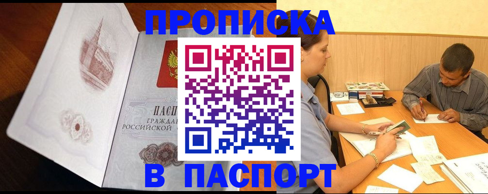 прописка в Харовске