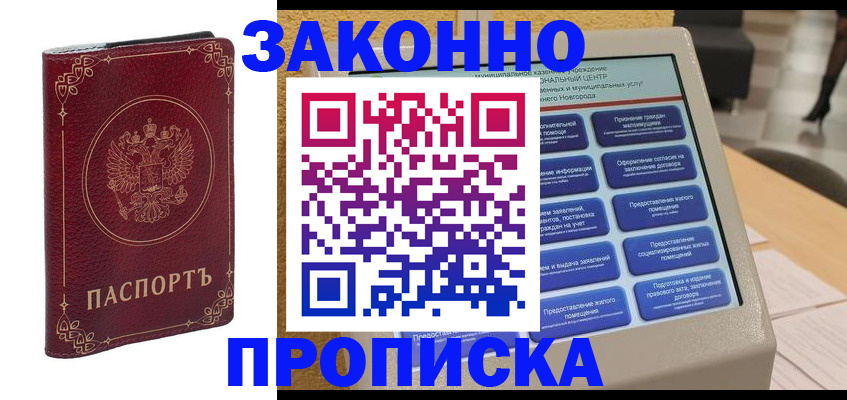 прописка в квартире в Харовске