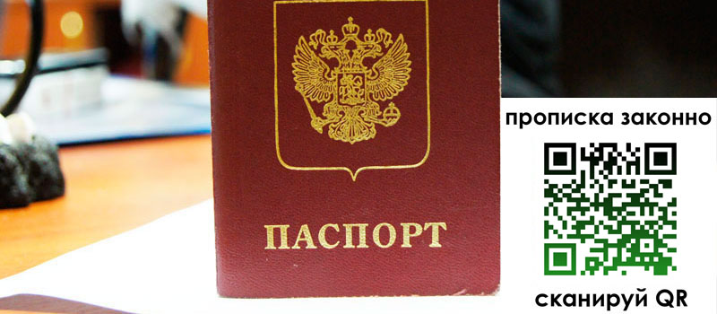 регистрация в Харовске прописка в Харовске